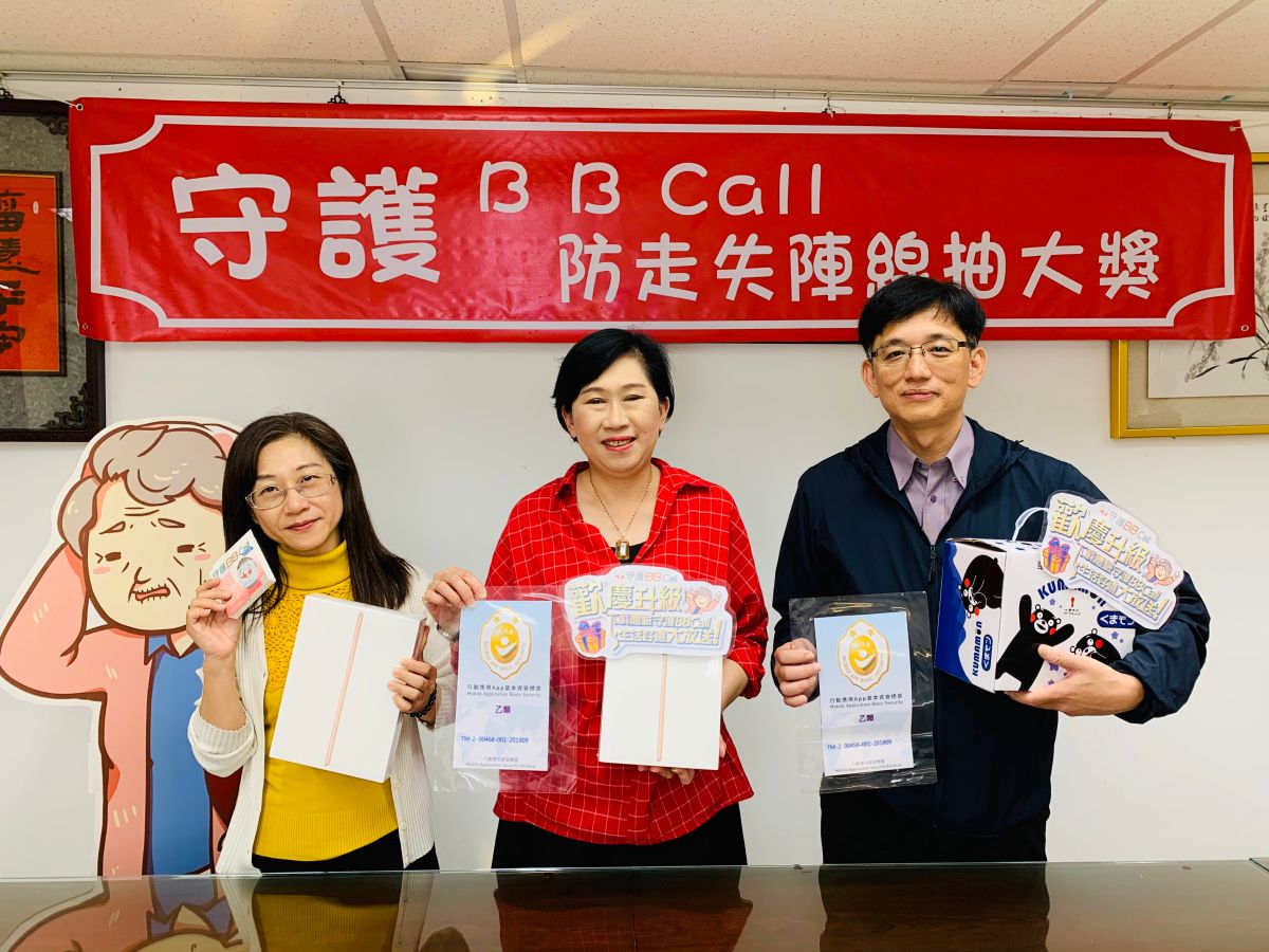 ▲彰化縣政府辦理「守護BBCall 防走失抽大獎」。（圖／記者陳雅芳攝，2019.11.25）
