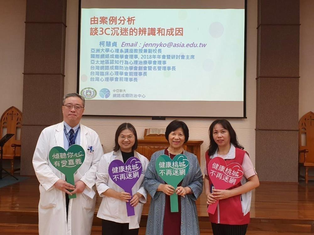 亞洲大學柯慧貞副校長（右三）分享青少年3C成癮，期待能有效幫助沈迷於網路與遊戲的青少年們控制網路使用。〔圖／嘉基提供2019.11.25〕
