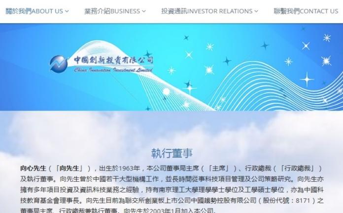 ▲香港上市公司「中國創新投資」捲入自稱中國間諜的「王立強」案。（圖／翻攝網路）