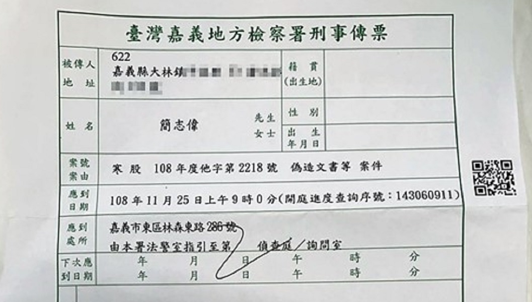 嘉義地檢署發給大林鎮長簡志偉的傳票。圖／(翻攝自簡志偉鎮長臉書)