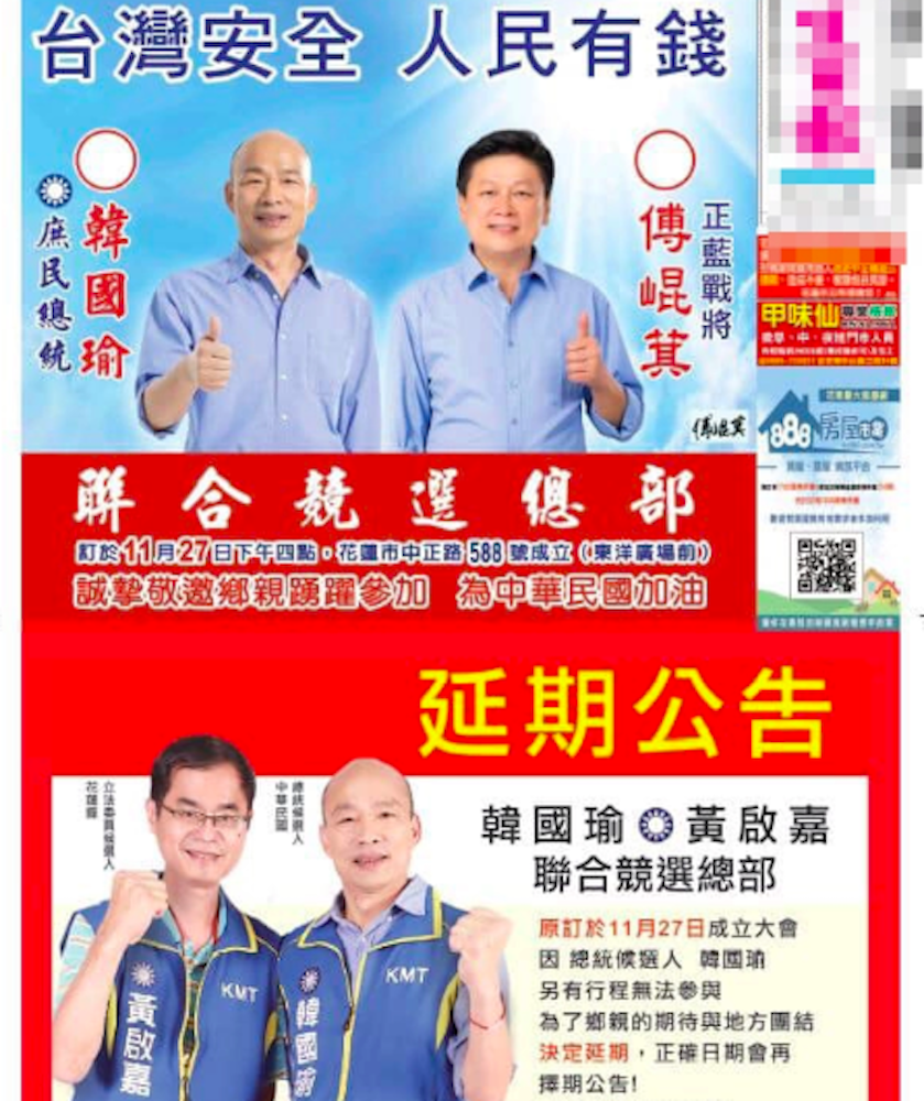 ▲立委選舉造成泛藍分裂，傅崐萁與黃啟嘉的媒體宣傳都與韓國瑜合照。（圖／翻攝自網路）
