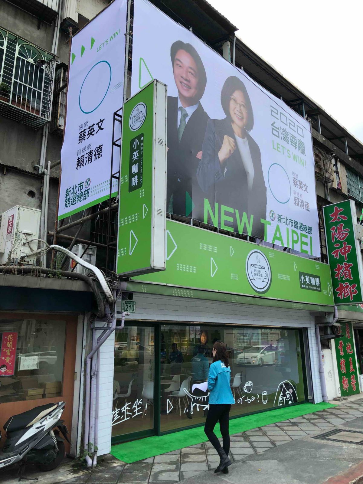 ▲總統蔡英文位於板橋區的新北市競選總部門面，有別於其它縣市氣派的空間，特別顯得嬌小，甚至不如立委參選人的競選總部。（圖／記者陳志仁攝，2019.11.26）