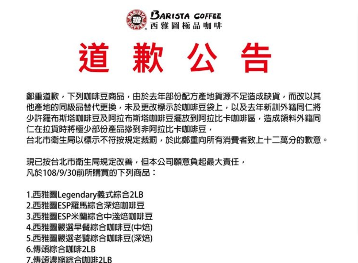 ▲西雅圖咖啡攙偽事件，西雅圖在臉書發表道歉公告。（圖／擷取自臉書-西雅圖咖啡）