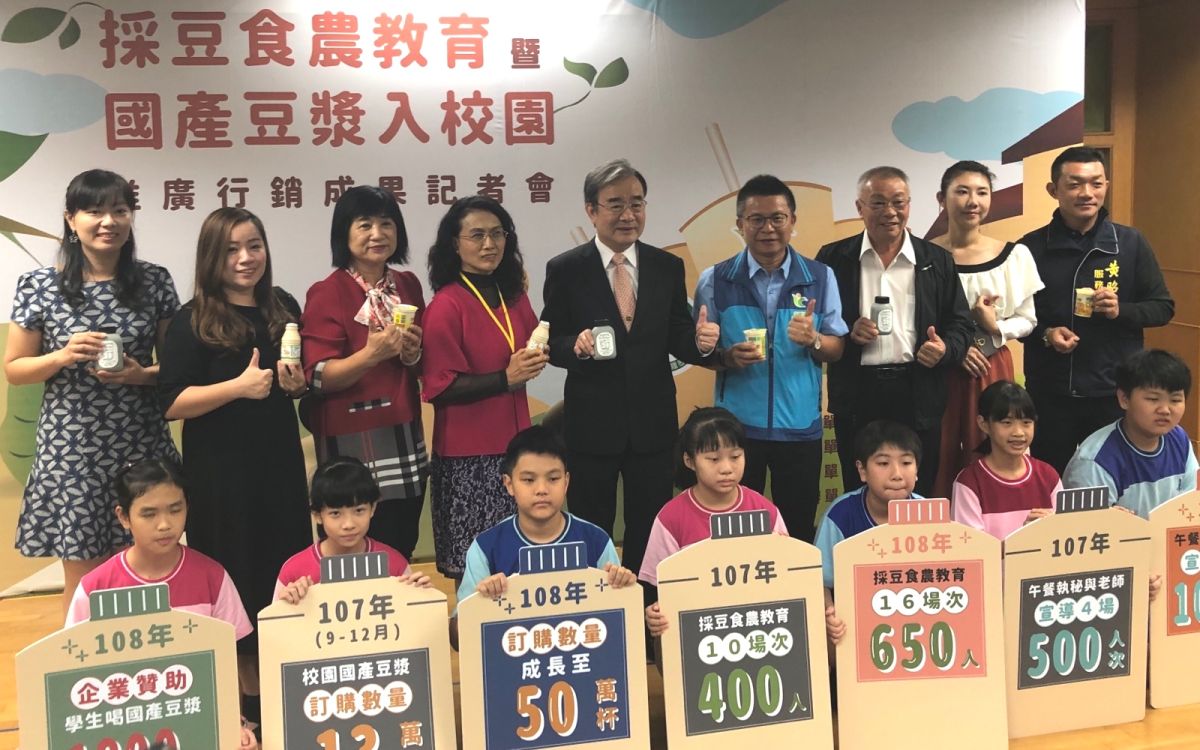 ▲行政院農業委員會農糧署舉辦推動國產豆漿入校園行銷成果活動，由署長胡忠一(後排中)主持。(圖／記者黃守作攝，2019.11.27)