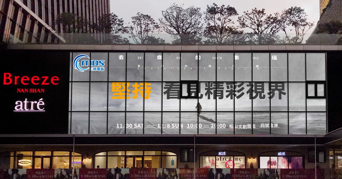 ▲三商電腦多媒體力挺南極長征隊記錄重現。（圖／公關照片）
