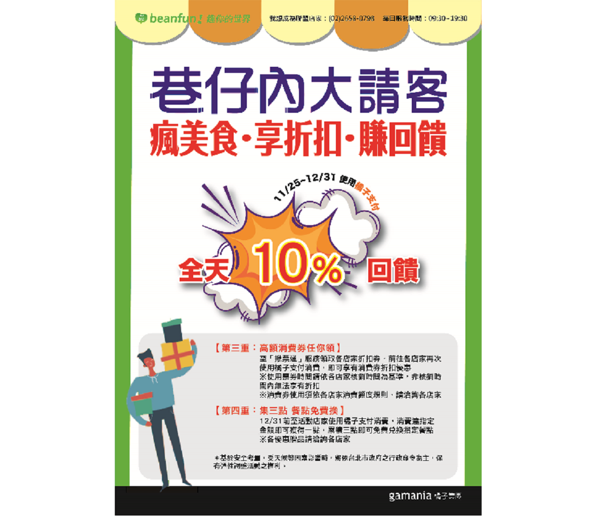 ▲ beanfun!擴大版圖　再祭「巷仔內大請客」天天都有大餐吃。（圖／公關照片）