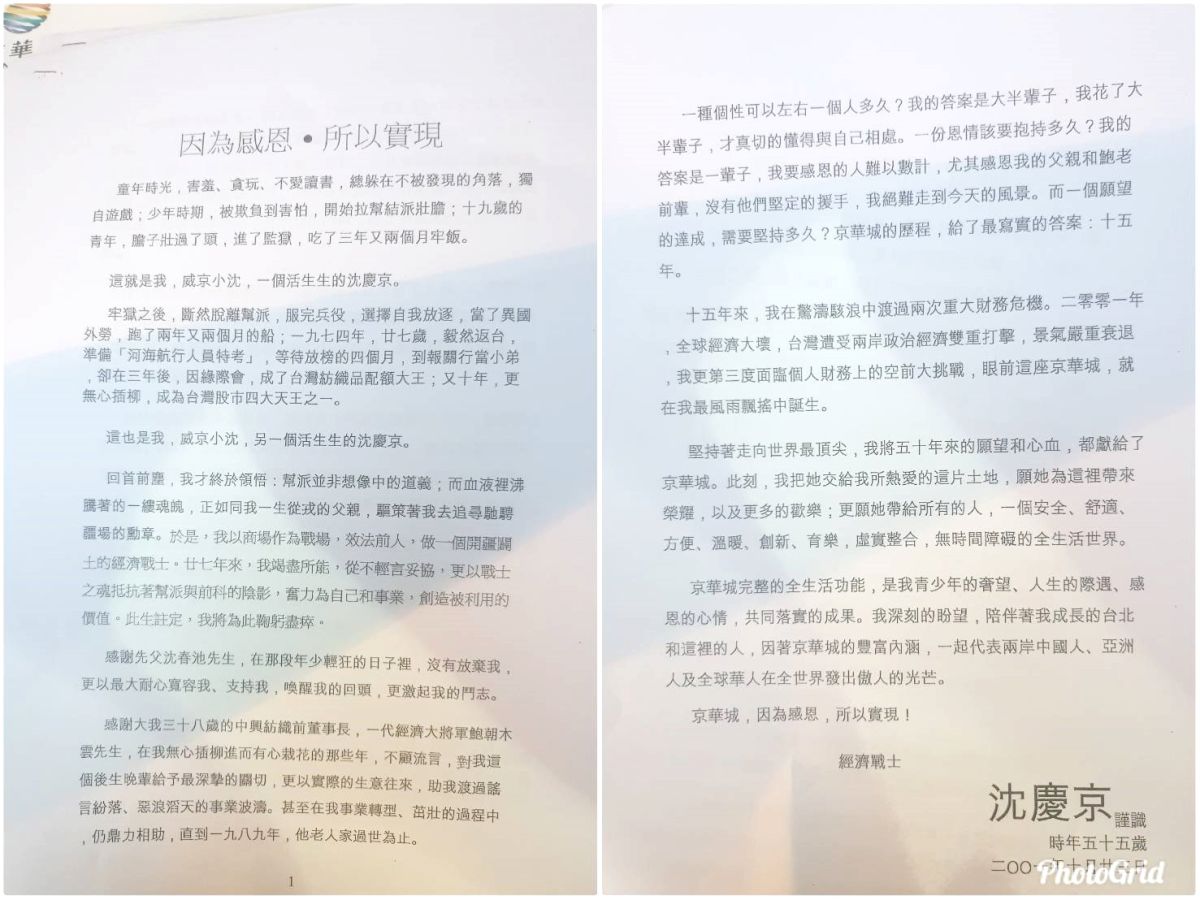 ▲京華城2001年10月開幕，創辦人沈慶京18年前自白曝光。（圖／記者許家禎攝，2019.11.28）