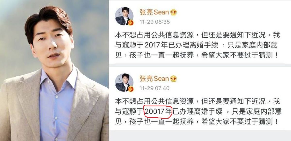 ▲張亮早在2017年就離婚了，現在才曝光。（圖／翻攝張亮微博）