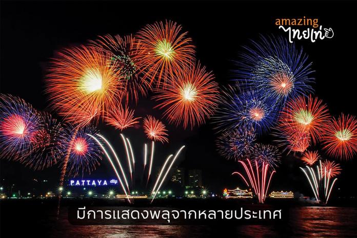 29日和30日是泰國芭堤雅國際煙火節（Pattaya International Fireworks Festival），今年恰逢建城40週年，泰國旅遊局邀民眾欣賞來自6個國家的壯麗煙火秀，以及不同藝術家的音樂會。（圖／翻攝自臉書）