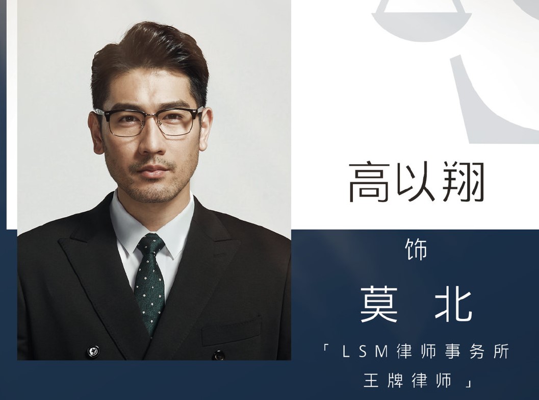 ▲高以翔在遺作《怪你過分美麗》飾演律師。（圖／翻攝《怪你過分美麗》微博）