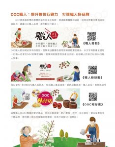 ▲DOC透過資訊運用學習培植在地多元族群，培育民眾數位應用與加值能力，建置DOC職人品牌，提升數位行銷力。（圖／DOC數位生活節提供）