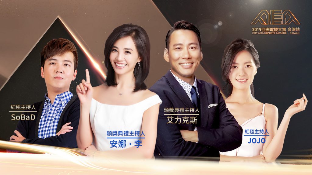 「2019亞洲電競大賞AEA－台灣站」主持陣容。   圖：狼谷競技台／提供