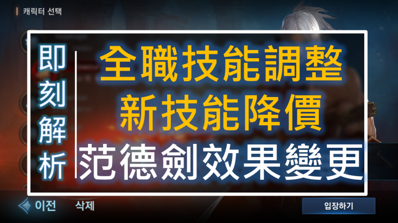 【天堂M】韓版全職技能調整第二週，新技能更便宜了
