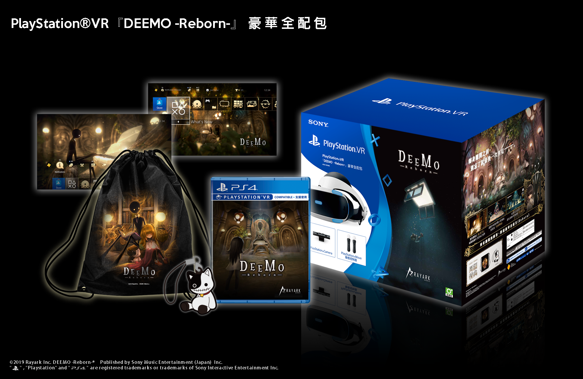 ▲限量同捆組「PlayStation VR『DEEMO -Reborn-』豪華全配包」