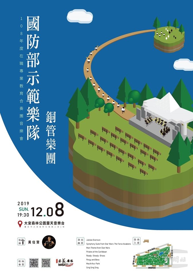 ▲ 國防部示範樂隊銅管樂團年度戶外音樂會將於12月8日晚間在大安森林公園露天音樂台登場。（國防部示範樂隊提供）