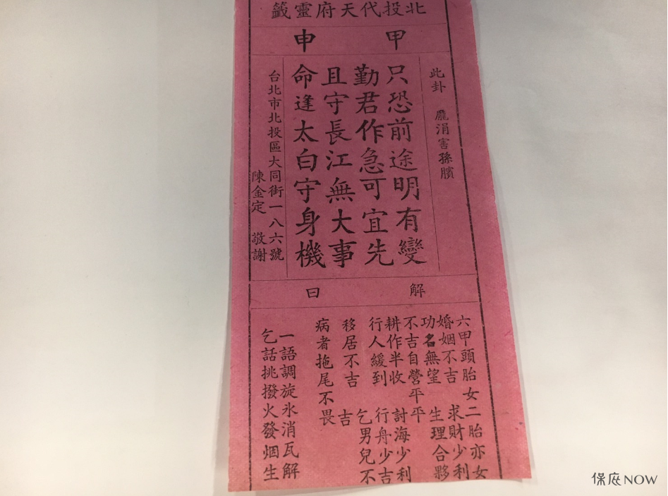 六十籤詩第五首。(圖/記者黃彥昇攝)