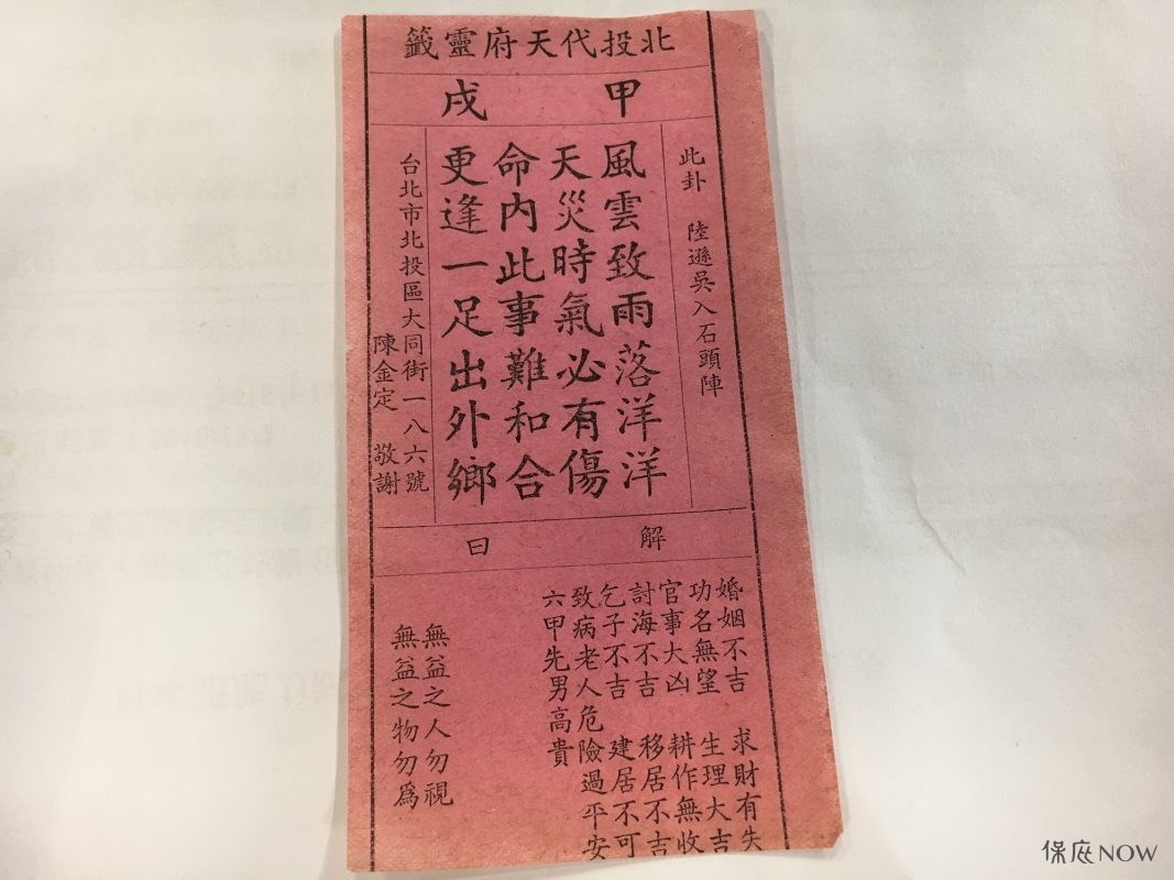 六十甲子第六籤。（圖／記者黃彥昇攝）