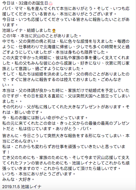 ▲池端玲名在臉書公布喜訊。（圖／翻攝自池端玲名臉書）