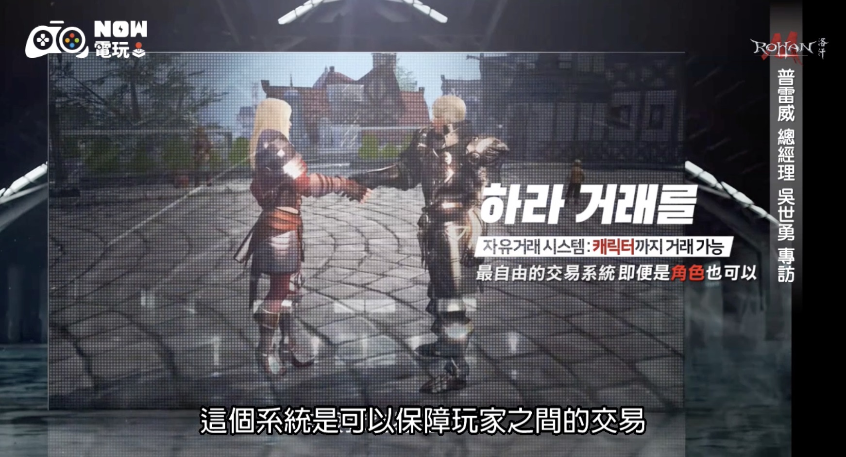 吳世勇強調，為維護遊戲品質，官方絕對會持續與工作室來做抗衡