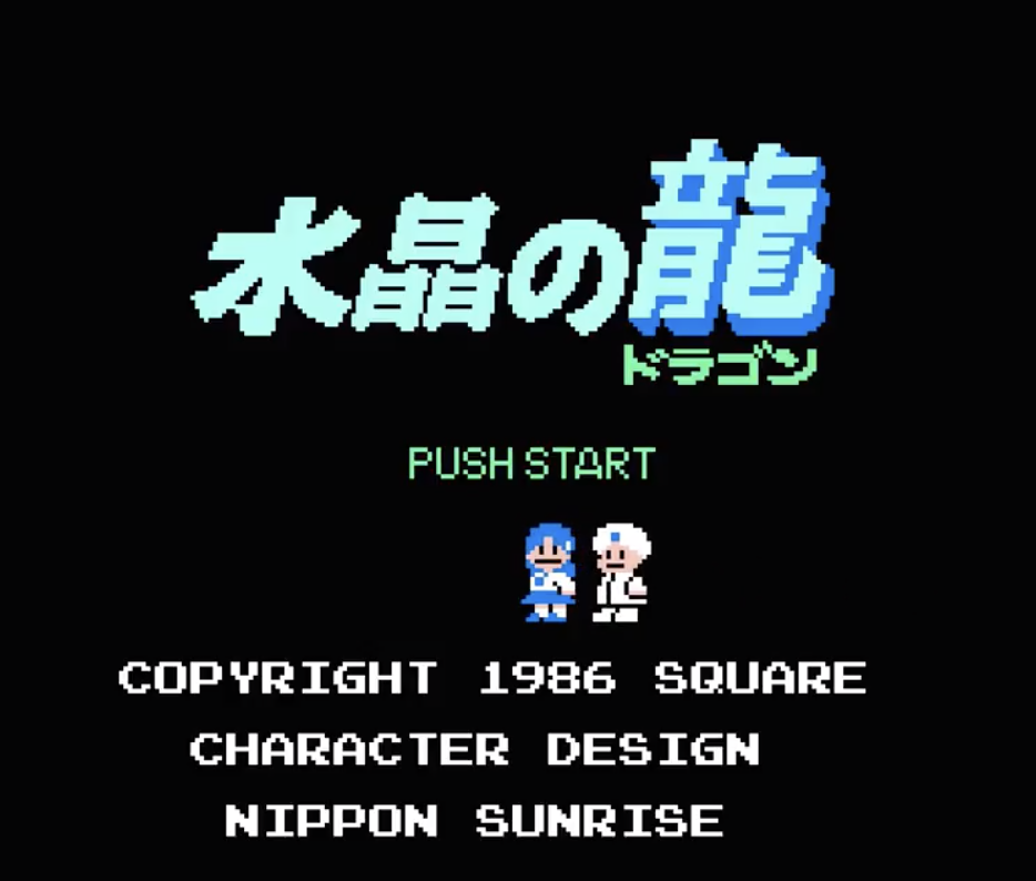 《水晶之龍》標題畫面。