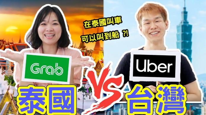 影／台灣uber落後泰國grab?台泰叫車平台大對決
