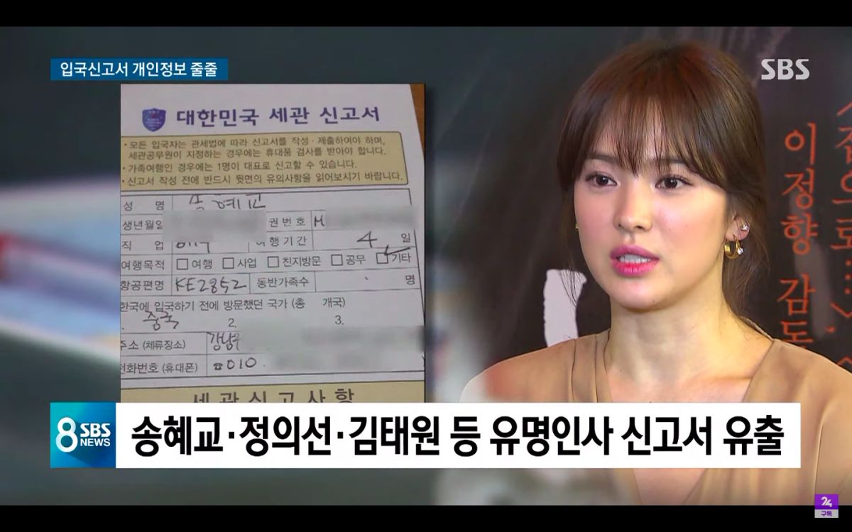 ▲宋慧喬個資遭外洩。（圖／SBS 뉴스 YouTube）