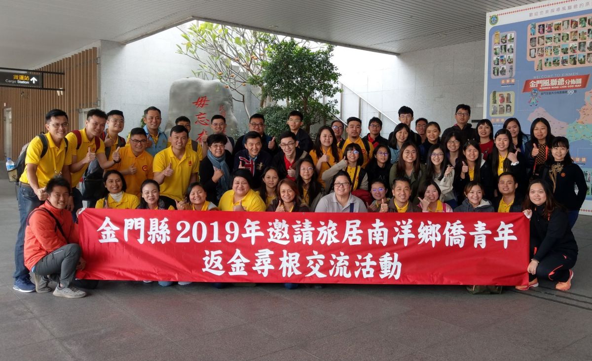 ▲來自南東南亞4個國家10個地區的45位鄉僑青年，即日起展開6天5夜的金門尋根交流之旅。（圖／金門縣政府提供）