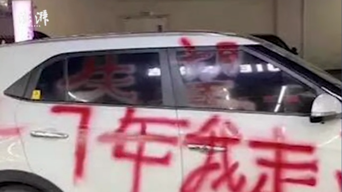 ▲中國大陸一名男子的車被噴漆。（圖／翻攝自澎湃新聞）