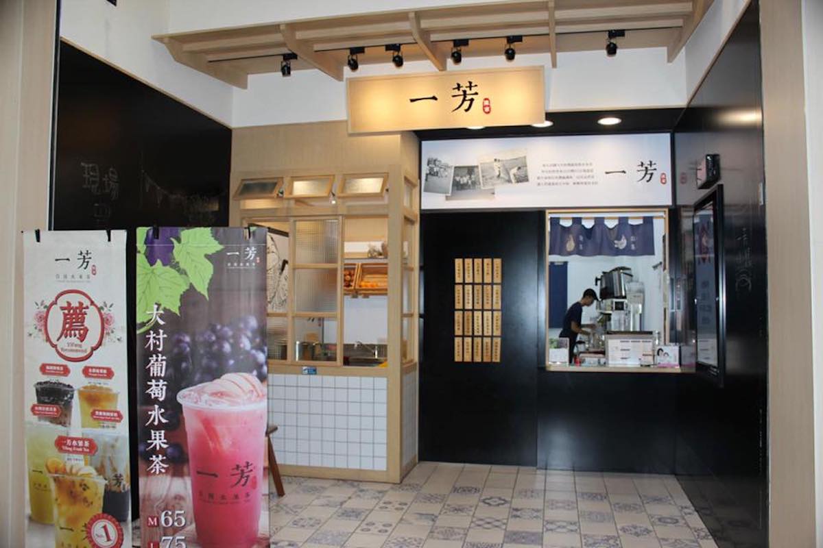 ▲一芳水果茶虎尾店的臉書粉專，在 3 日凌晨於公開的臉書社團「虎尾人（讚）出來」中 PO 出結束營業的感性文，令許多當地民眾都感到不捨。（圖／翻攝自臉書粉專「一芳虎尾店」）