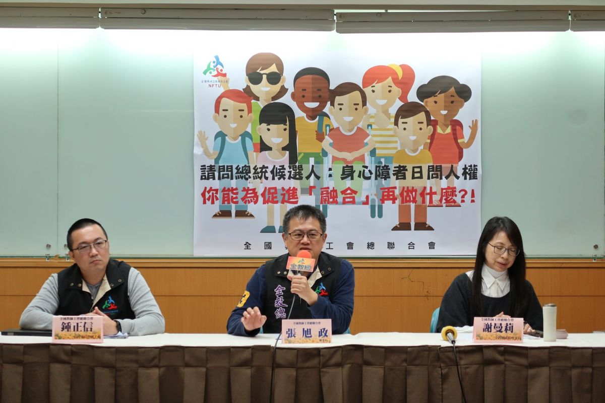 ▲全教總今日召開記者會向總統候選人喊話，台灣在促進身心障礙者平等、尊嚴的融合措施，仍有許多方面待加強，特別是在教育和就業方面，需要政府的關注和資源投入。（圖／全教總提供）