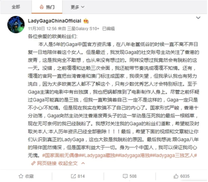 11月30日，一名自稱是八年粉絲的中國網友以Lady Gaga中國粉絲後援會帳號在微博PO文，指出Lady gaga推特官方帳號追蹤一名香港運動支持者，因此決定「脫粉」，並宣布粉絲團正式解散。（圖片截自微博）