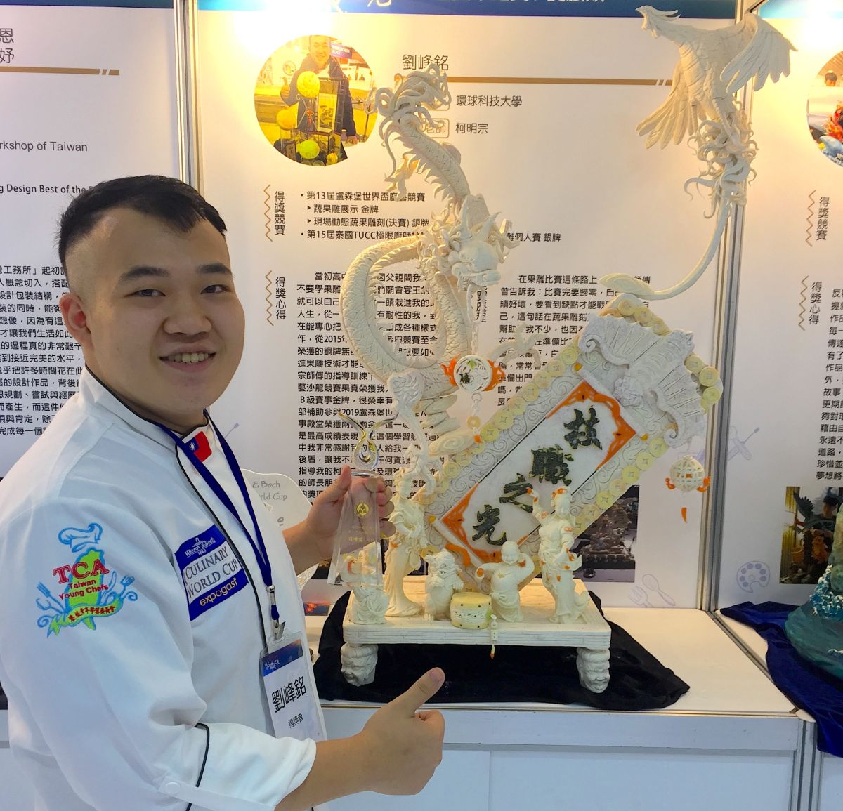▲環球科技大學的劉峰銘以精湛的果雕技藝，結合台灣民俗與廟會文化主題，奪得第13屆盧森堡世界杯廚藝競賽金牌，本次也獲得技職之光餐旅類的競賽卓越獎殊榮。（圖／記者黃仁杰攝,2019.12.03）