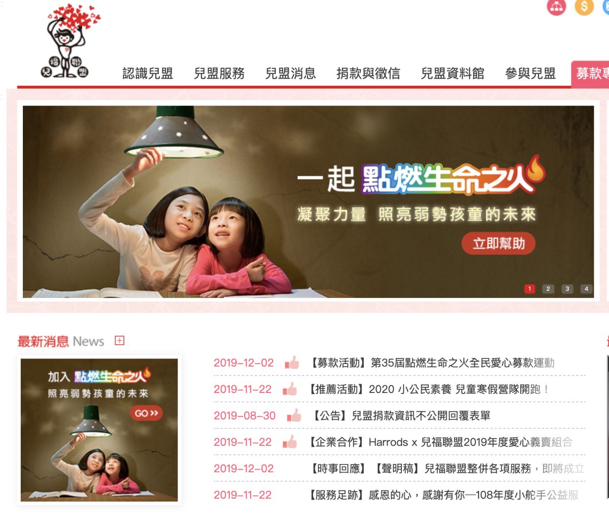 ▲兒童福利聯盟今（3）天遭爆，花費3.7億元，在北市內湖區瑞光路買下整層辦公室，遭網友質疑捐款被拿去繳房貸。（圖／擷自兒福聯盟官網）