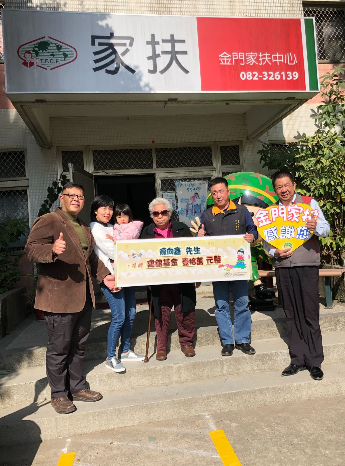 ▲金湖鎮民代表陳向鑫，今(4)日上午偕同高齡母親與妻子和女兒，一同前來家扶中心捐贈扶幼館建館專款10萬元。（圖／金門家扶中心提供）