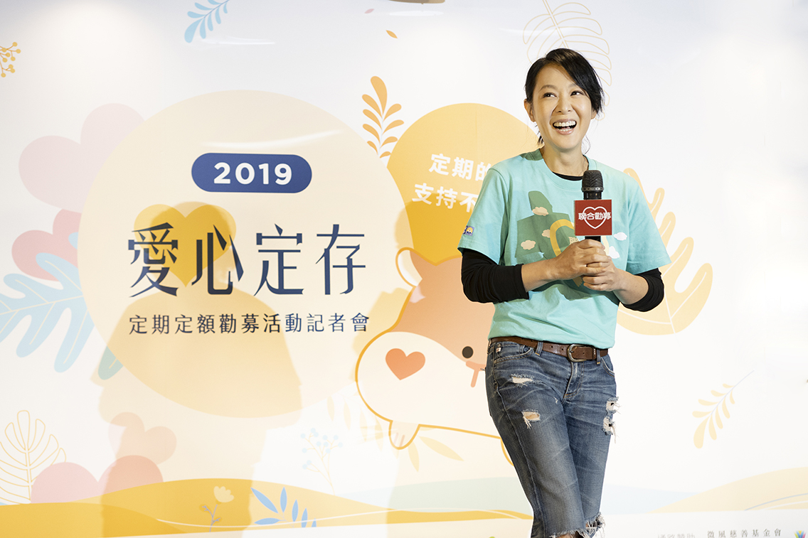 ▲劉若英擔任「聯合勸募愛心大使」。（圖／中華社會福利聯合勸募協會）
