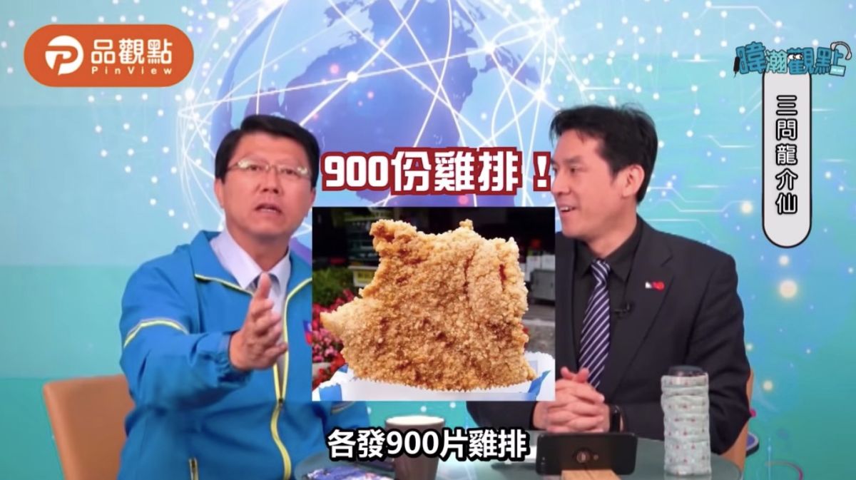 ▲謝龍介預言2020韓國瑜將贏 90 萬票，不然就請雞排。（圖／翻攝自 Youtube 頻道「品觀點」）