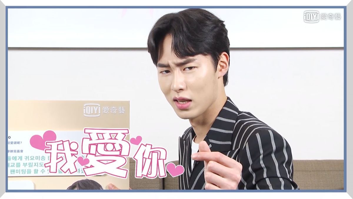 ▲李宰旭跟粉絲告白。（圖／愛奇藝台灣站）
