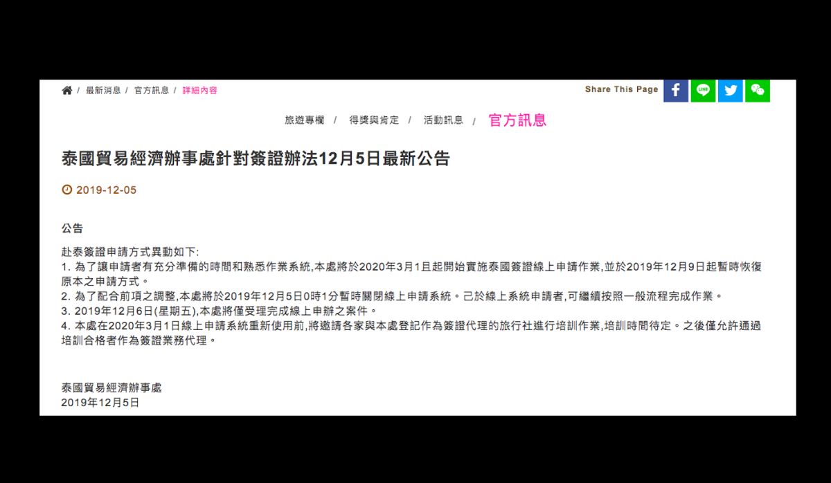 ▲泰國駐台辦事處5日在臉書宣布，泰國電子簽證新制延至2020年3月1日起實施。（圖／翻攝自泰國駐台辦事處網站, 2019.12.5）