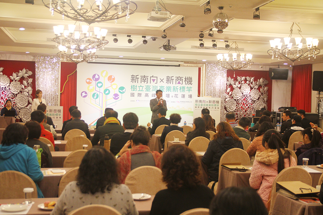 ▲由經濟部國際貿易局主辦、財團法人商業發展研究院執行的「新南向x 新商機 樹立臺灣產業新標竿」花蓮國際高峰論壇，今在花蓮舉行。（圖／記者鄭志宏攝）