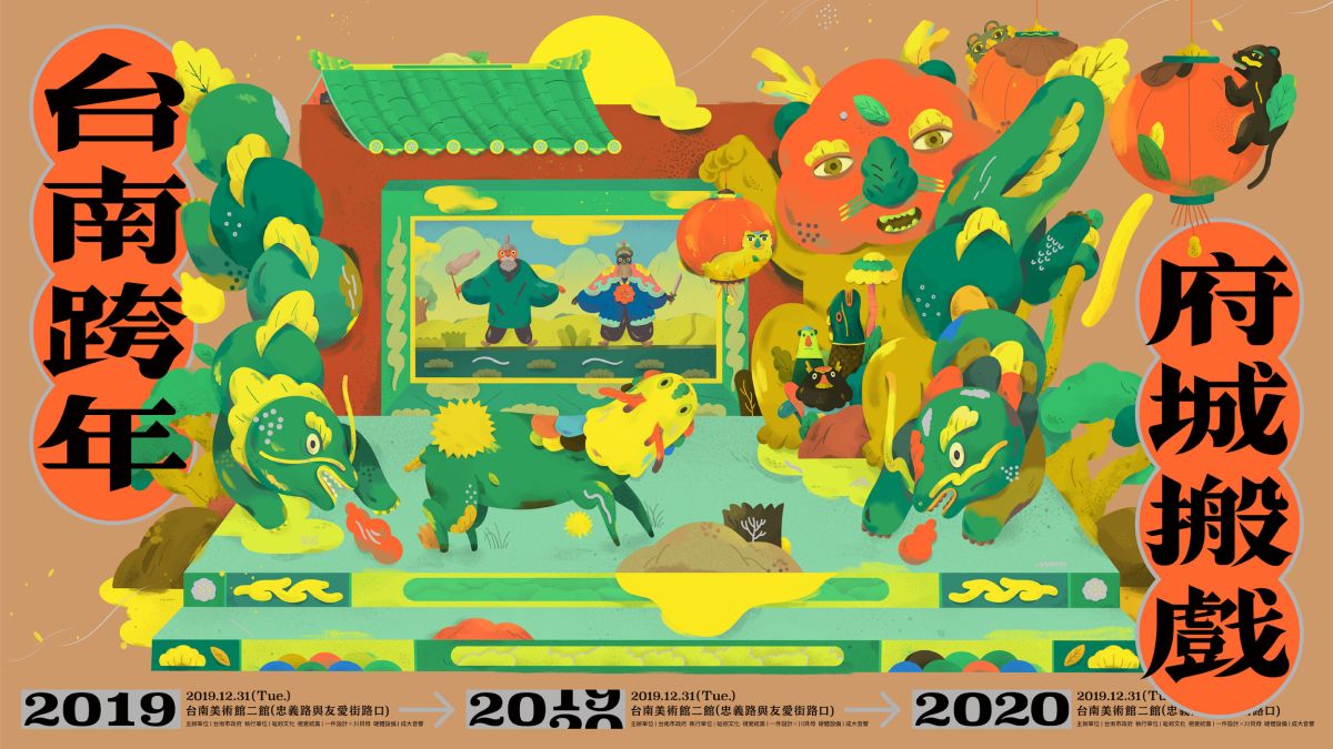 ▲台南跨年‧府城搬戲。（圖／台南市政府）