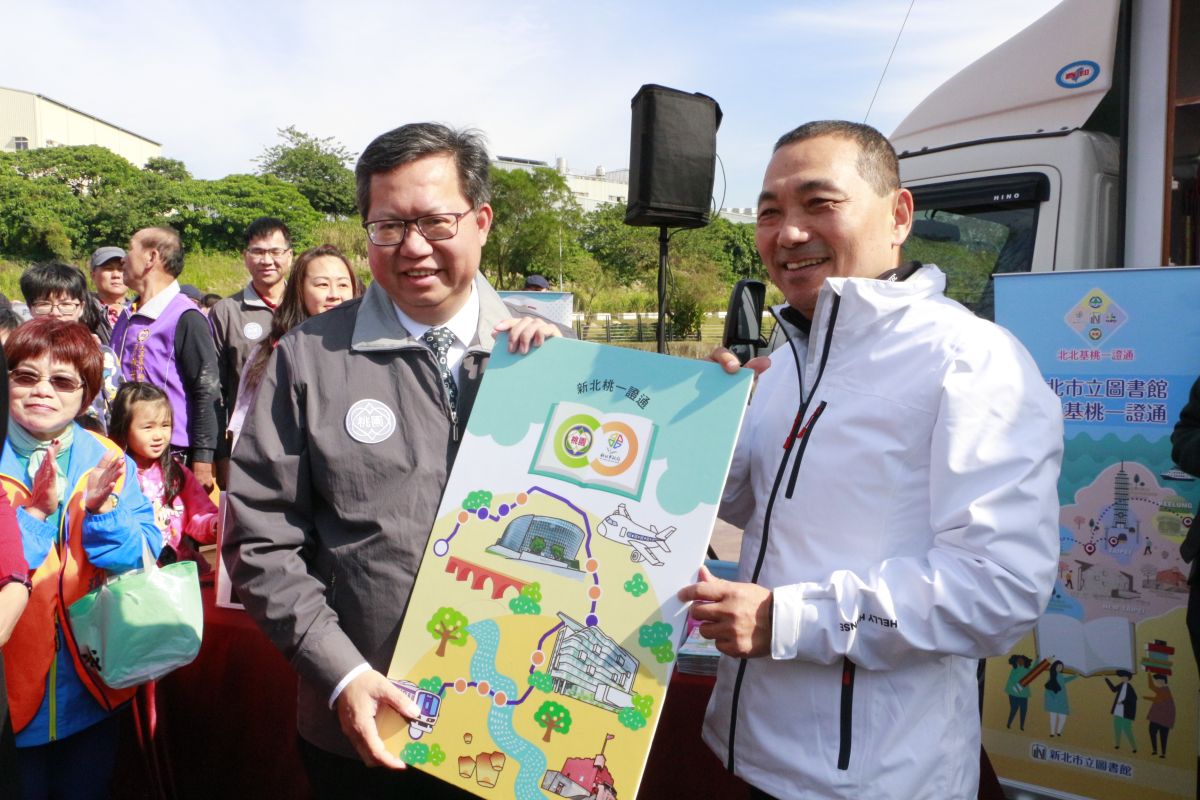 新北桃園一證通服務今(9)日上午在新北市侯友宜市長與桃園市鄭文燦市長的共同宣示下，正式啟用，北北基桃閱讀生活圈正式串聯，將有近千萬的民眾可受惠。（圖/新北市立圖書館提供）