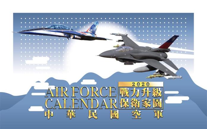 ▲空軍公佈2020空軍形象桌曆，F-16V戰機與「勇鷹」高教機登上封面。（圖／翻攝自空軍司令部臉書, 2019.12.9）