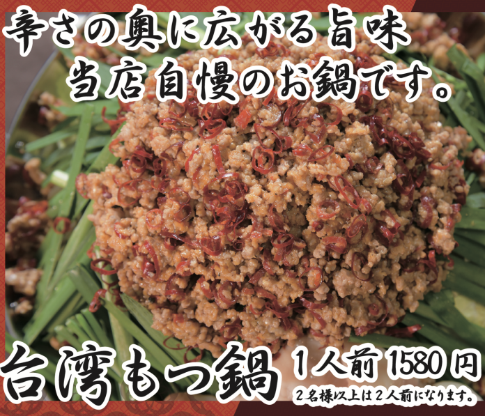 台灣大腸鍋主打台灣辣肉燥。（圖片來源：台湾もつ鍋本舗）