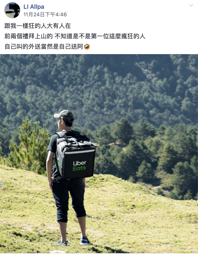 上月24日，一名外送員在臉書社團「登山借問站」PO出登上南投縣麟趾山的背影，身後背著UberEats外送袋，網友驚呼：「太狂了！」（圖片截圖自臉書Ll Allpa）