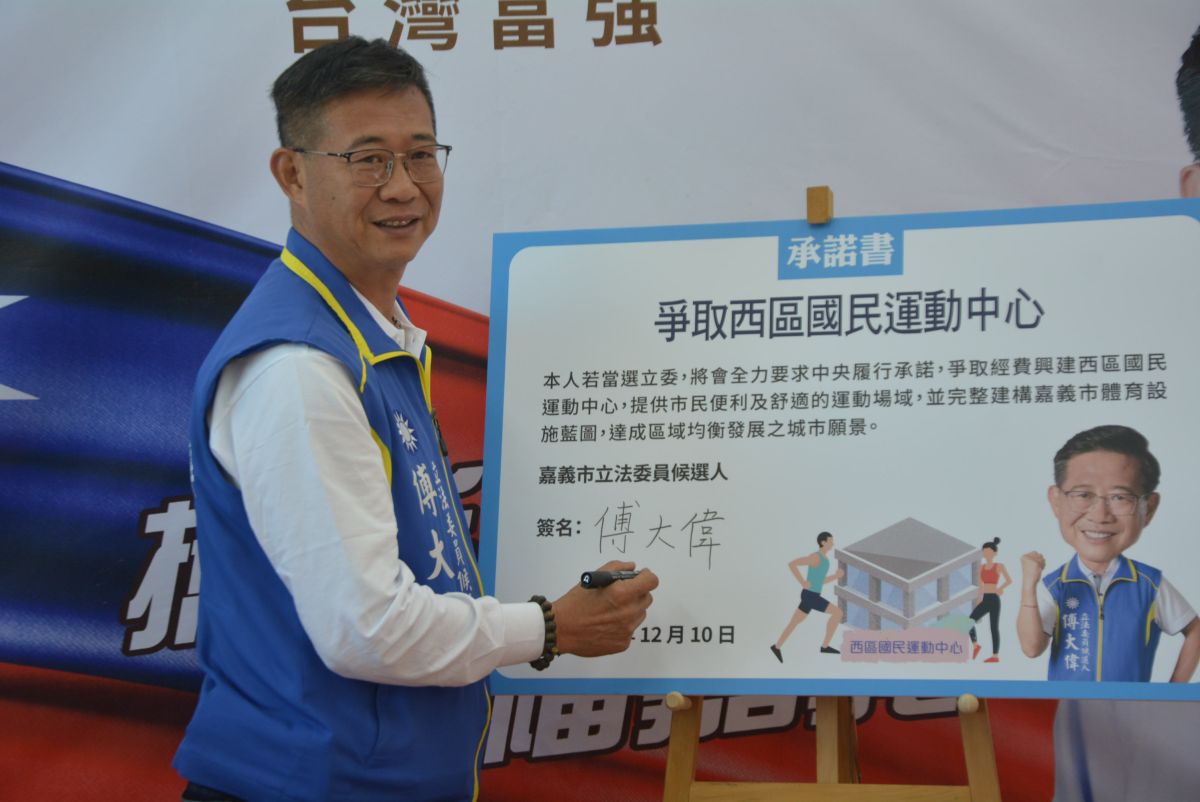 ▲傅大偉簽署承諾書，爭取經費興建西區國民運動中心。（圖／記者郭政隆攝影2019.12.10）