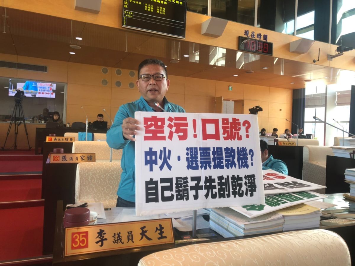 ▲議員李天生表示，焚化爐產生的飛灰處理暴漲高達４億多萬元。 (圖／柳榮俊攝2019.12.10)