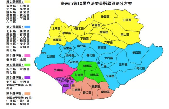台南市第10屆立委選舉區，藍色區塊為第二選舉區