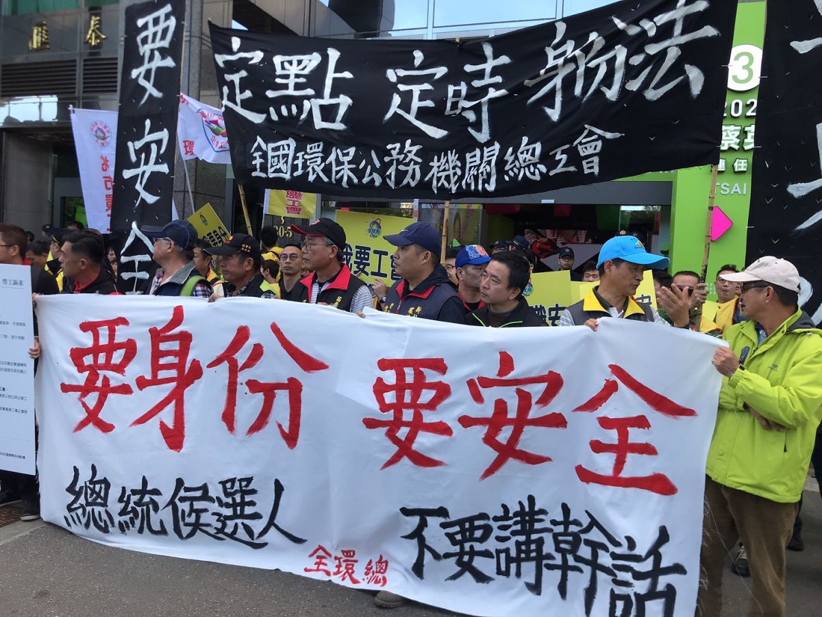 ▲全國環保公務機關總工會號召上百人，今（11）日於總統蔡英文全國競選總部前集結。（圖／記者賴志昶攝）