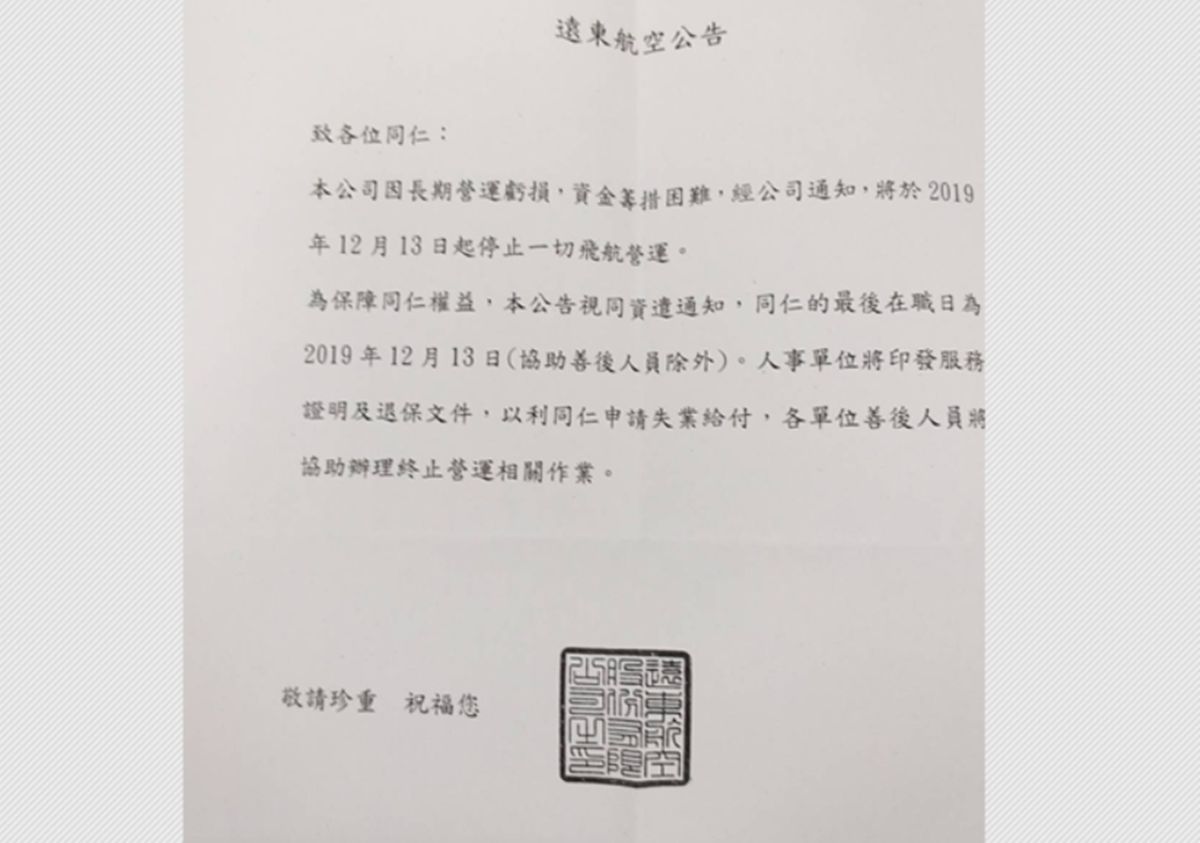 ▲遠東航空今（12）日票務突然暫停，一紙遠東航空的公告也流出，通知將於2019年12月13日停止一切飛航營運。（圖/讀者提供）