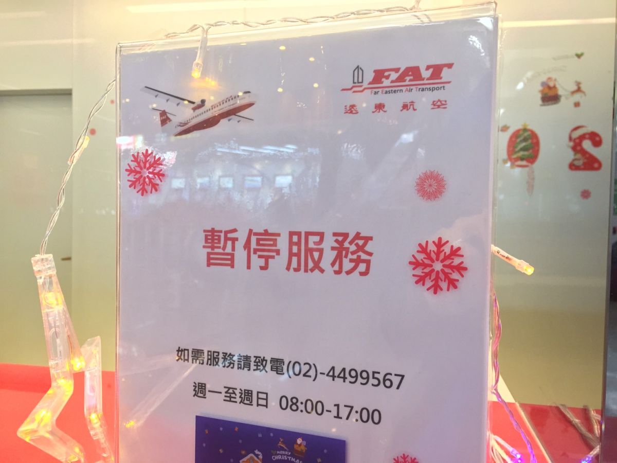 遠航暫停服務。（記者／黃仁杰攝）